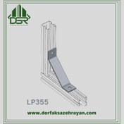 تصویر نبشی و لچکی مدل LP355 