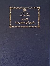 تصویر دفتر شورای مدرسه 