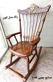 تصویر صندلی راک مدل لئون 