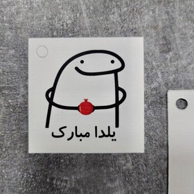 تصویر تگ میقولی یلدایی ( پک 10 تایی ) 