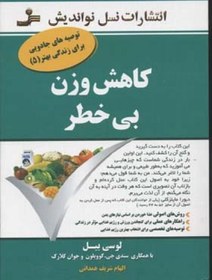 تصویر کتاب کاهش وزن بی خطر The Complete Idiot's Guide to Healthy Weight Loss