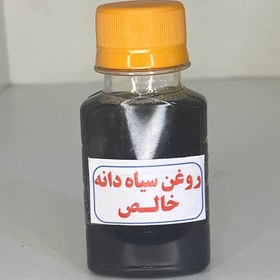 تصویر روغن سیاهدانه خالص ۶۰ سی سی 