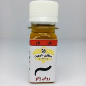 تصویر روغن زالو 