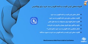 تصویر افزونه مخفی کردن قیمت و دکمه افزودن سبد خرید برای ووکامرس | WooCommerce Hide Price & Add to Cart Button 