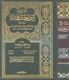 تصویر دانلود کتاب Tareekh Ibn Khaldun - تاريخ إبن خلدون 