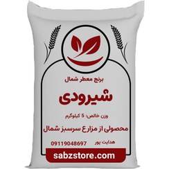 تصویر برنج شیرودی 