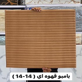 تصویر دیوار پوش فومی پشت چسبدار طرح بامبو قهوه ای 70در70 cm ضخامت 6 میل 