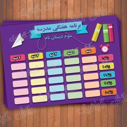 تصویر طرح لایه باز برنامه کلاسی طرح 5 