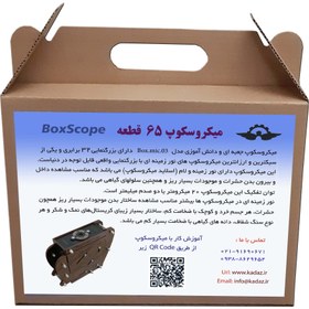 تصویر میکروسکوپ BoxScope.03 