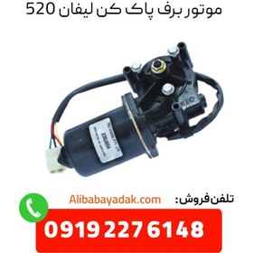 تصویر موتور برف پاک کن عقب لیفان LF 520_1500 وارداتی L3741100