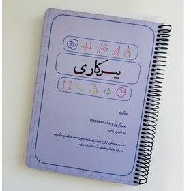 تصویر دفتر کوردی ریاضی 