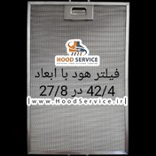 تصویر فیلتر هود آلومینیومی با ابعاد 25.7 در 22.3 دارای قفلی استیل درجه یک Filter Hood