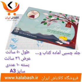 تصویر جلد چسبی آماده کتاب بسته 10 عددی 