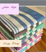 تصویر حوله حمامی یزدی سایز ۱۰۳ در ۱۸۰ 