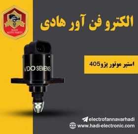 تصویر استپر موتور پژو 405 