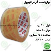 تصویر چسب نواری شفاف تاپ رول عرض ۵ سانتیمتر ۹۰ یارد 