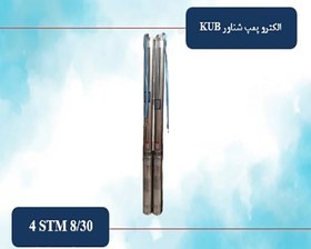 تصویر پمپ شناور 2 اینچ 188 متری KUB مدل 4STM 8/30 