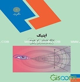 تصویر اپتیک (رشته فیزیک) 