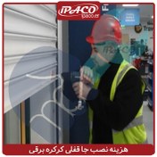 تصویر هزینه نصب جا قفلی کرکره برقی 