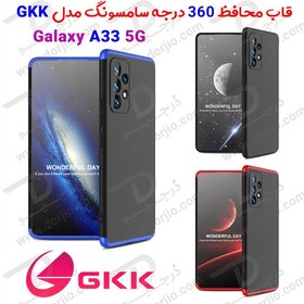 تصویر قاب محافظ 360 درجه GKK سامسونگ Galaxy A33 5G Samsung Galaxy A33 5G GKK 360 Full Protection Matte Cover