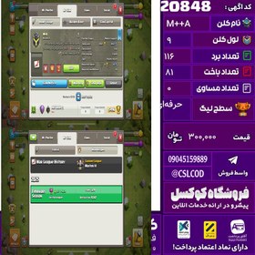 تصویر کلن کلش اف کلنز نام M+A لول 9 تعداد برد 116 سطح لیگ حرفه‌ای کد 20848 