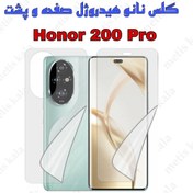 تصویر محافظ صفحه و پشت Honor 200 Pro نانو 