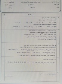 تصویر نمونه سوال ریاضی هشتم ترم اول 