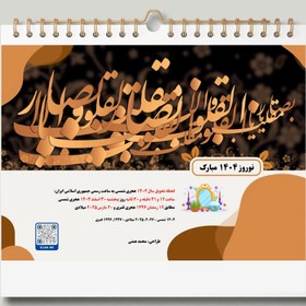 تصویر تقویم دیواری سال 1404 طرح طبیعت 2 Wall Calendar 1404