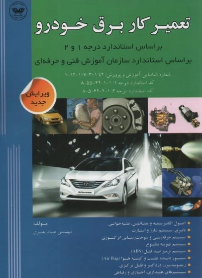 خدمات برق خودرو یکتایی
