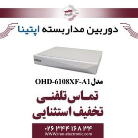 تصویر دستگاه XVR آپتینا مدل Optina OHD-6108XF-A1 