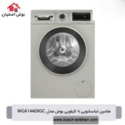 تصویر ماشین لباسشویی بوش مدل WGA1440XGC 