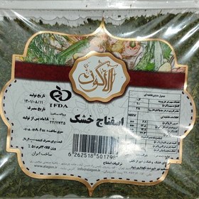 تصویر اسفناج خشک آلاگون - 30 گرمی - درجه یک با بسته بندی محکم و شفاف 