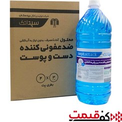 تصویر محلول ضدعفونی کننده دست 3L سپتاتک - Septattack محلول ضدعفونی کننده دست 3L سپتاتک - Septattack