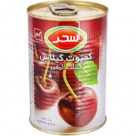 تصویر کمپوت گیلاس 420 گرمی سحر -