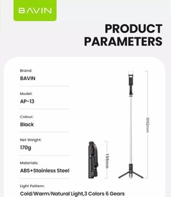 تصویر مونوپاد و سه پایه شاتر دار باوین Bavin AP-13 Selfie Stick Tripod همراه با چراغ 