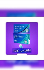 تصویر لنزطبی فصلی ایراپتیکس Airoptix