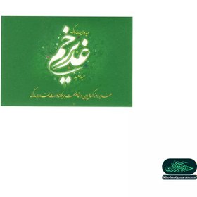تصویر بسته برچسب 100 عددی غدیر با شعار عید سعید غدیر خم مبارکباد 4*6 سانتی متر 