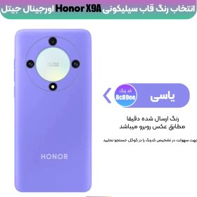 تصویر کاور گوشی آنر X9a مدل محافظ لنزدار سیلیکونی ا Honor X9a Silicon Cover Honor X9a Silicon Cover