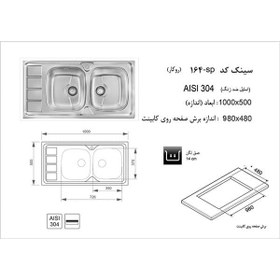 تصویر سینک ظرفشویی توکار کد 164SP اخوان akhavan sink 164Sp outset