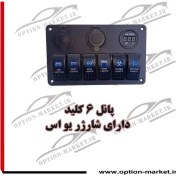 تصویر پانل ۶ کلید دارای شارژر یو اس بی 