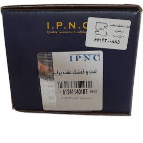 تصویر لنت ترمز عقب پراید IPNC 