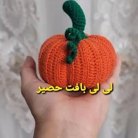 تصویر کدو تنبل بافتنی در غرفه لی لی بافت حصیر،کدو تنبل دستبافت،کدوتنبل تزئینی ،کف کدو تنبل 8 س 