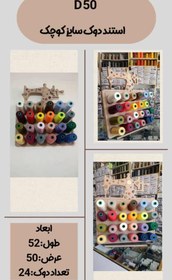 تصویر استند دوک 24 عددی 