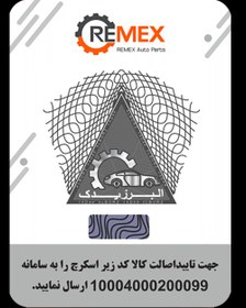 تصویر شمع موتور ال90 اورجینال رنو ساخت مکزیک با لیبل رمکس (REMEX) 