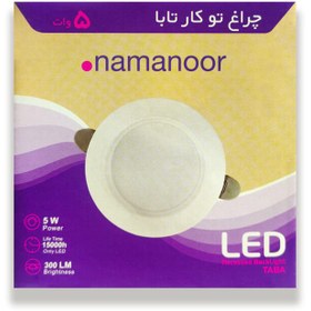 تصویر چراغ توکار تابا 5 وات نمانور Taba built-in lamp 5 watt Nemanor