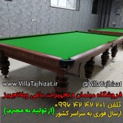 تصویر میز بیلیارد 8 فوت 