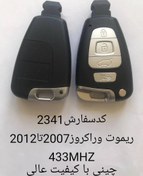 تصویر ریموت وراکروز 2007 تا 2012 433MHZ چینی با کیفیت عالی 2341 