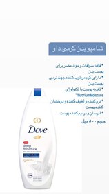 تصویر شامپو بدن کرمی آبی داو 500 میل Dave