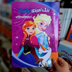 تصویر کتاب رنگ آمیزی نوشیکا (آنا و السا) 