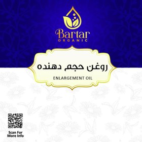 تصویر روغن حجم دهنده 